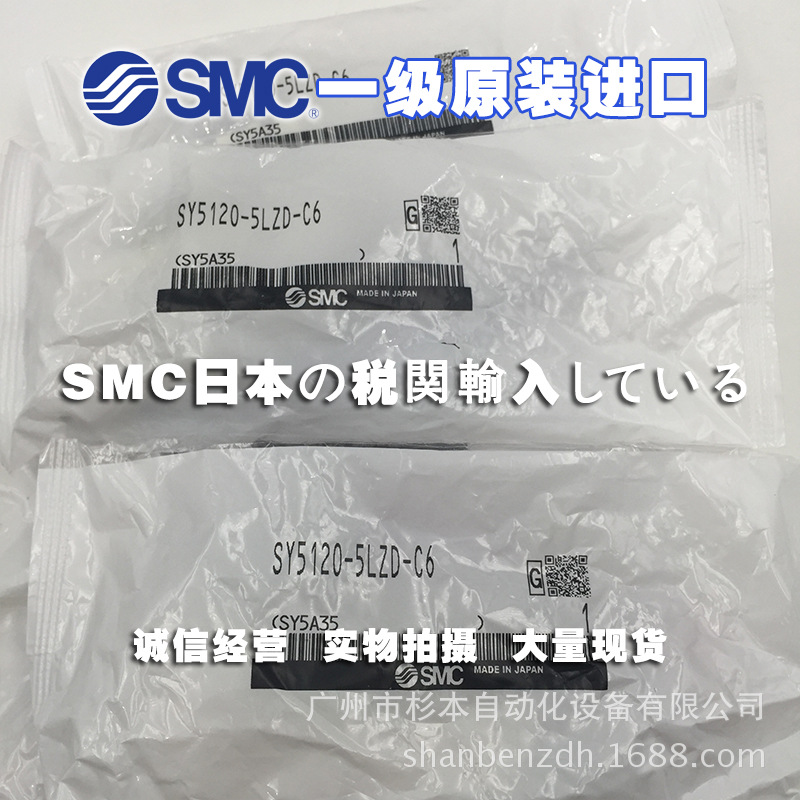 日本SMC一级原装  SY5120-5LZD-C6 电磁阀 先导式 直接配管型
