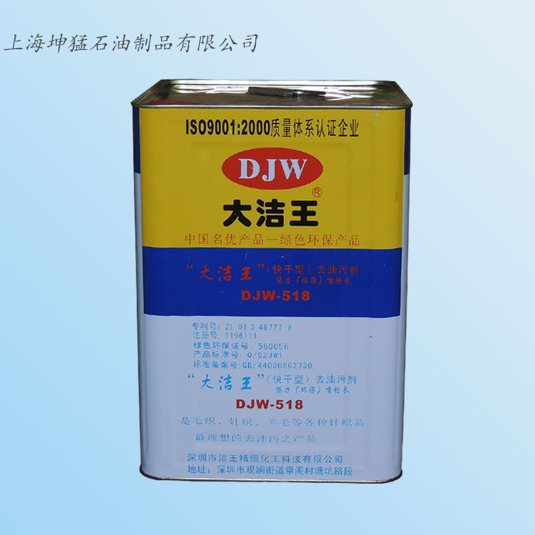 销售大洁王DJW-518 强 力环 保喷枪水 去 污剂 大洁王代理商