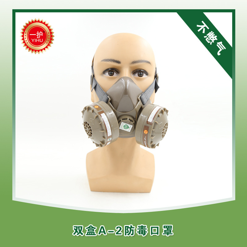 工厂直销一护A-2双盒防毒半面具 喷漆打磨防粉尘苯防毒口罩