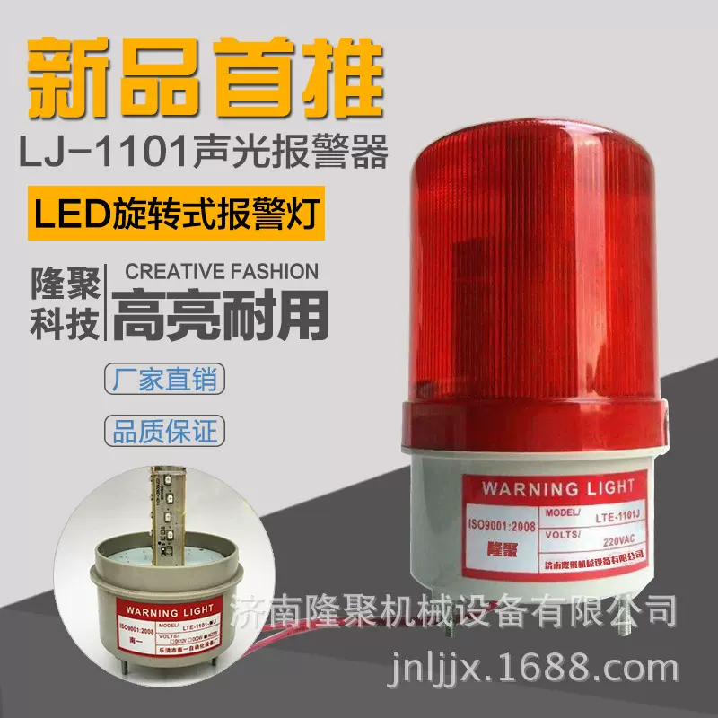 220V旋转无声警示灯声光报警器led指示灯1101声光报警灯工业