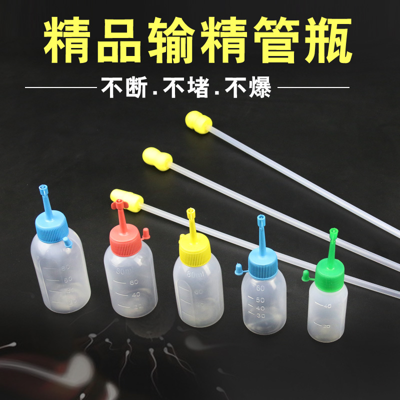 猪用输精管瓶 输精管输精瓶猪用一次性输精管瓶 子宫多类输精管瓶