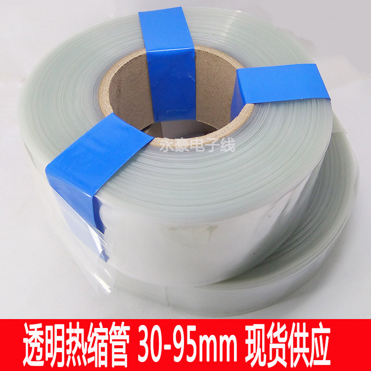 热缩管 透明透光收缩膜 锂电池电芯组封装皮 PVC绝缘热缩套管