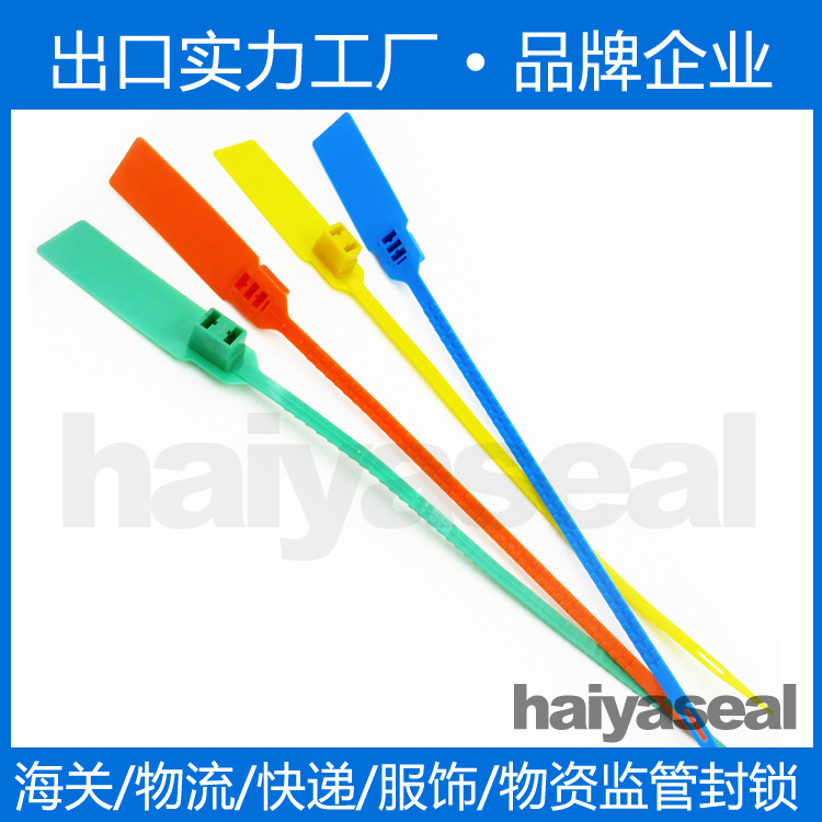 一次性物流、银行、安全监管专用塑料安全封条