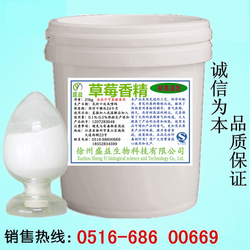 草莓粉末香精 香味纯正持久食品饮料 增味剂食品级耐高温1kg起批