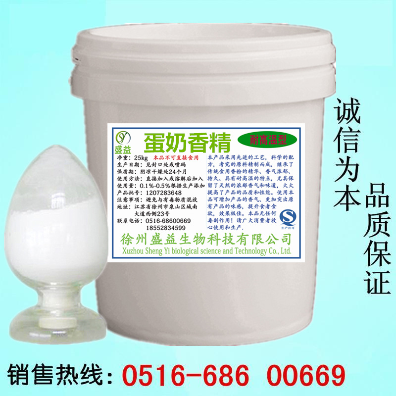 耐高温 食品级 蛋奶香精 烘焙原料饮料 食用粉末香精 钓鱼1kg起批
