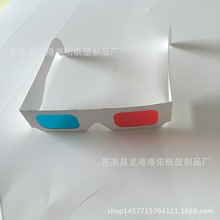 批发纸制 3D眼镜 3D立体眼镜 白色纸质眼镜 红蓝3D眼镜