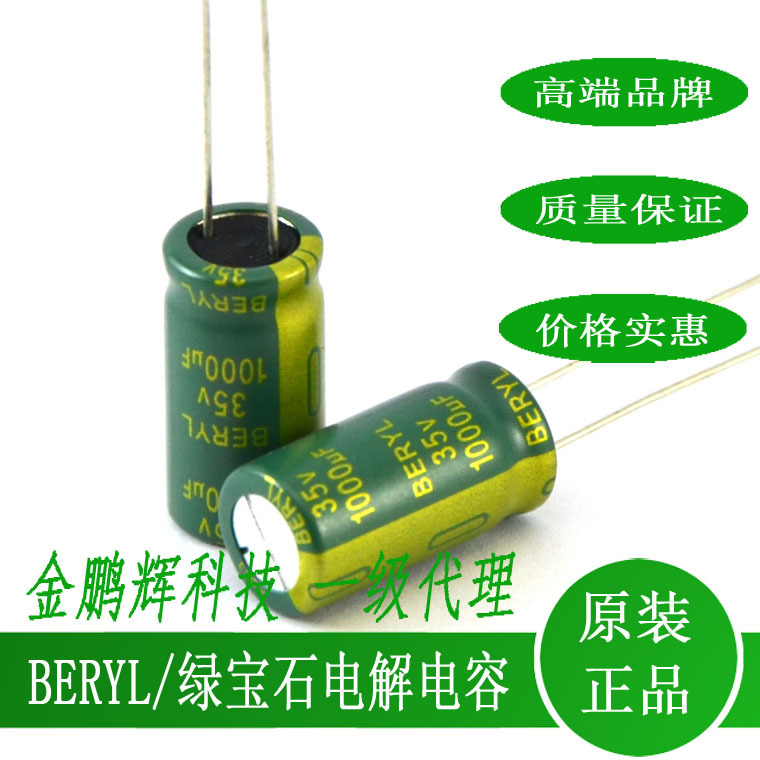 绿宝石插件电解电容35v1000uf,10*20肇庆绿宝石RC高频低阻电容器