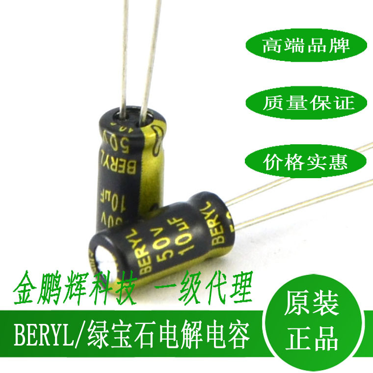 绿宝石电解电容厂家RG系列50v10uf规格5*11长寿电解电容器现货