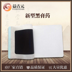 Wholesale plaster non-woven fabric cervical vertebra shoulder perilumbar vertebra external plaster plaster plaster patch waist and leg pain muscle and bone analgesic patch