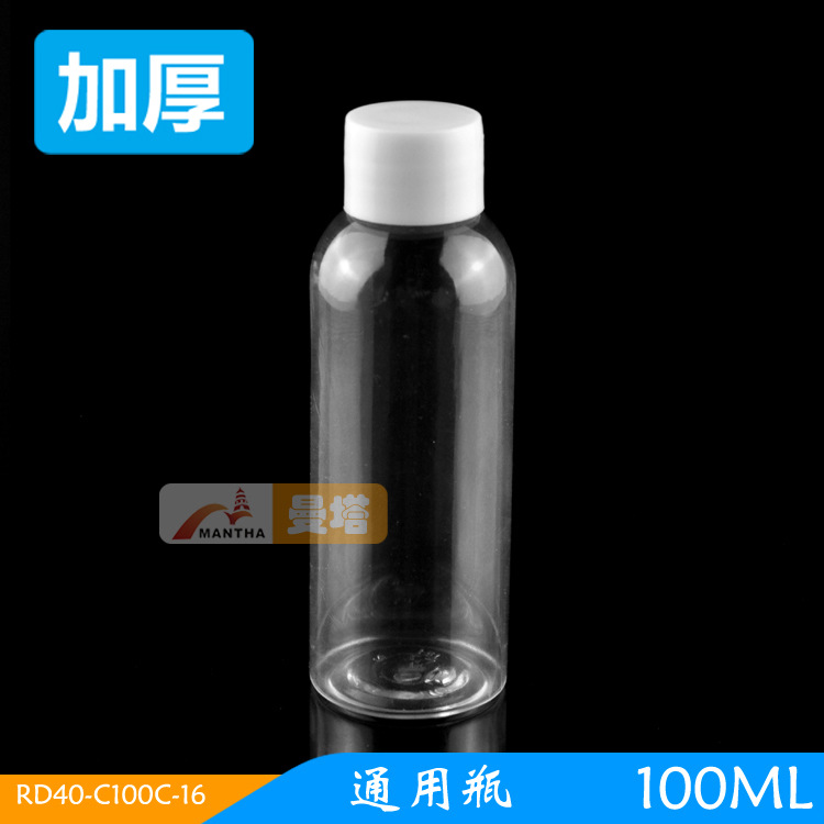 加厚 100Ml 透明塑料样品分装瓶 现货塑料瓶化妆品包材