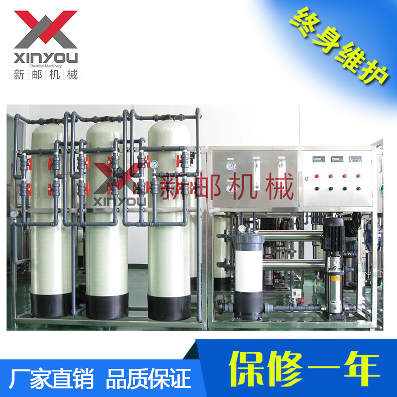 XINYOU 新邮机械 自来水原水净化设备 反渗透一级 水处理