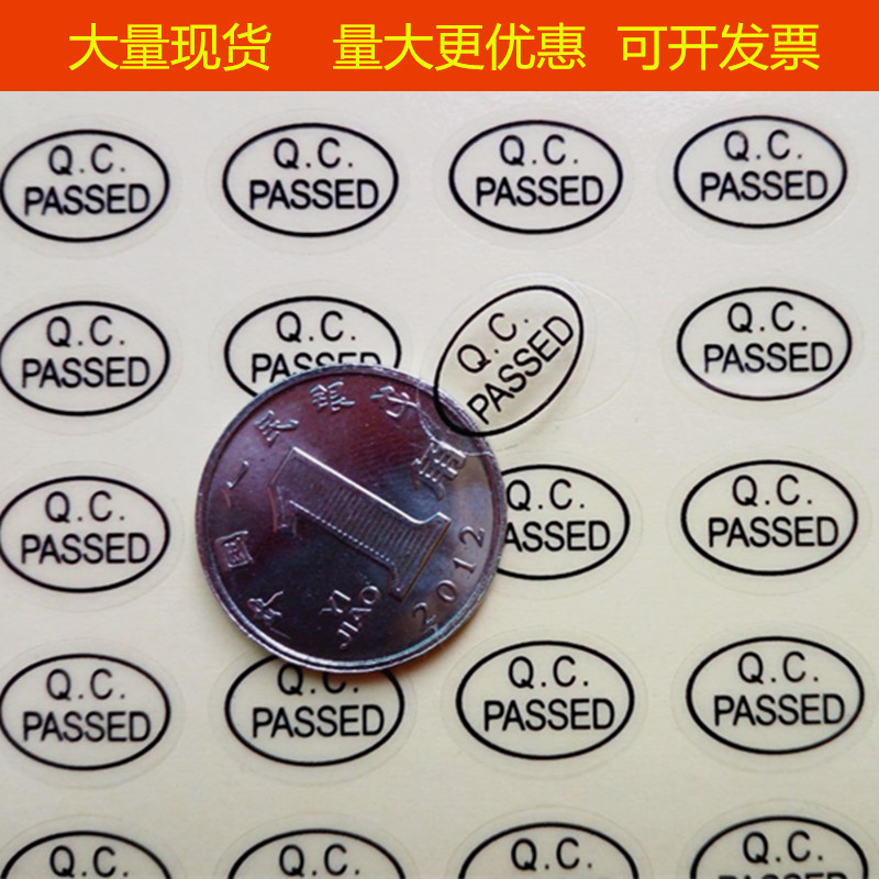 QC PASSSED标贴  现做 qcpassed透明不干胶椭圆形标签贴纸