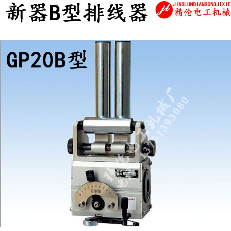 PX20B型光杆排线器山西新器XINQI自动排位器排丝绞线机器电线电缆