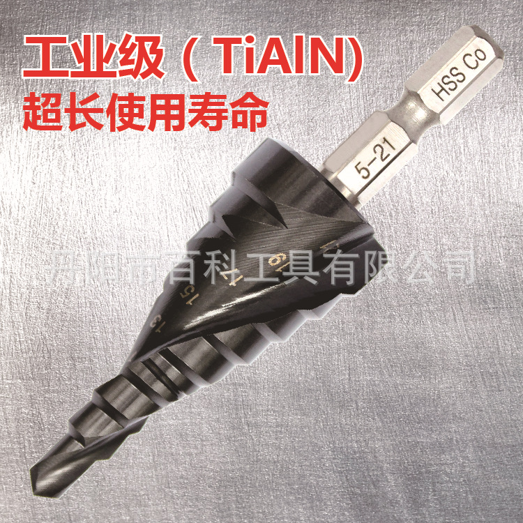 氮化碳铝阶梯钻不銹鋼階梯鑽頭/寶塔鑽頭/台階鑽頭 擴孔鑽頭