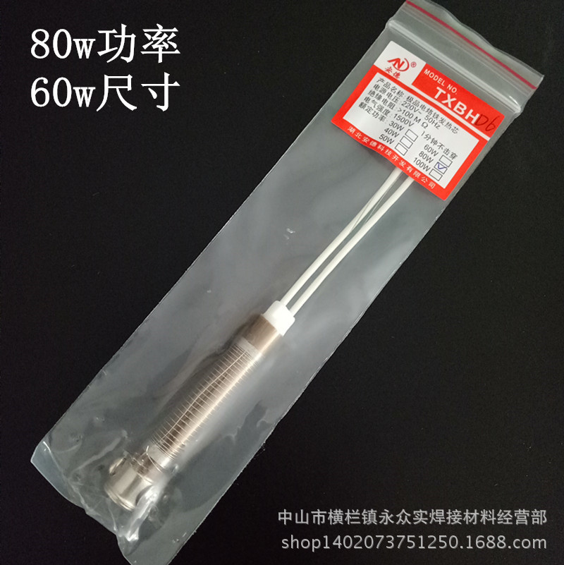 安德 80W陶瓷电烙铁发热芯 发热丝 可配任何60W外热式烙 大功率
