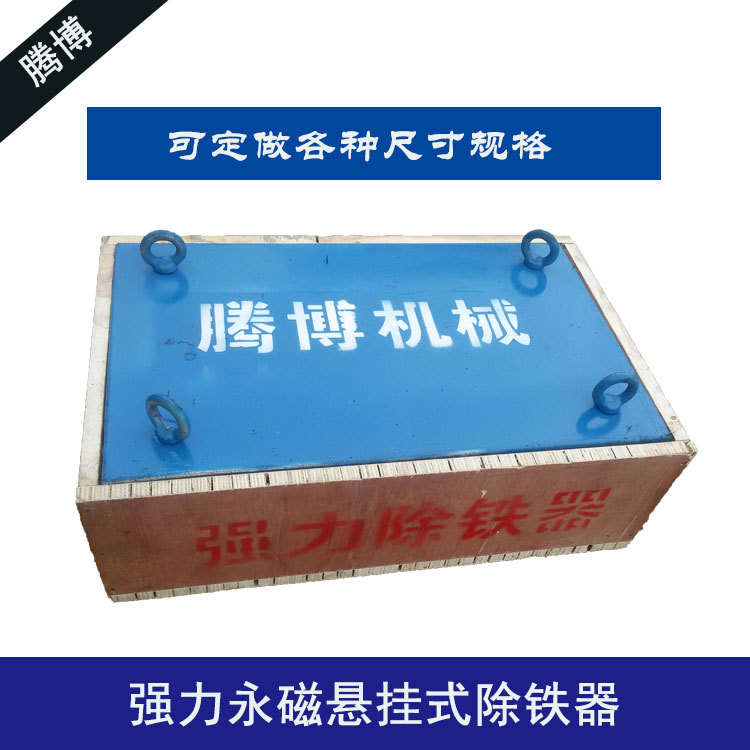 腾博悬挂式电磁永磁除铁器输送机磁选设备处理破碎料设备高效强磁