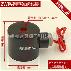 2wシリーズ真鍮/ステンレス製電磁弁専用銅コイルdc 12v/24v/48v ac36v220v380v