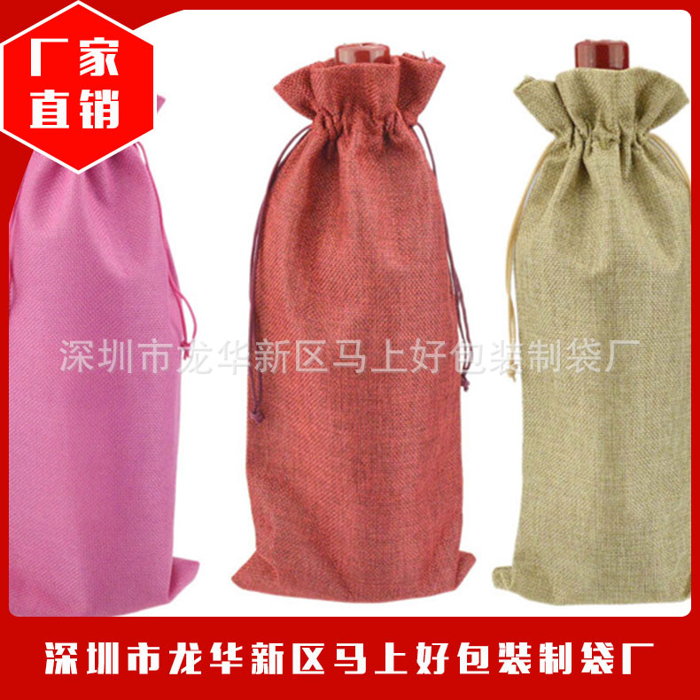厂家直销束口酒瓶袋米酒袋酒瓶包装袋麻布收纳袋帆布袋便携
