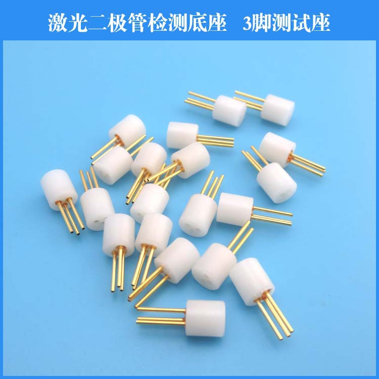 白色圆柱体激光二极管测试座 3脚测试座 二极管检测工具