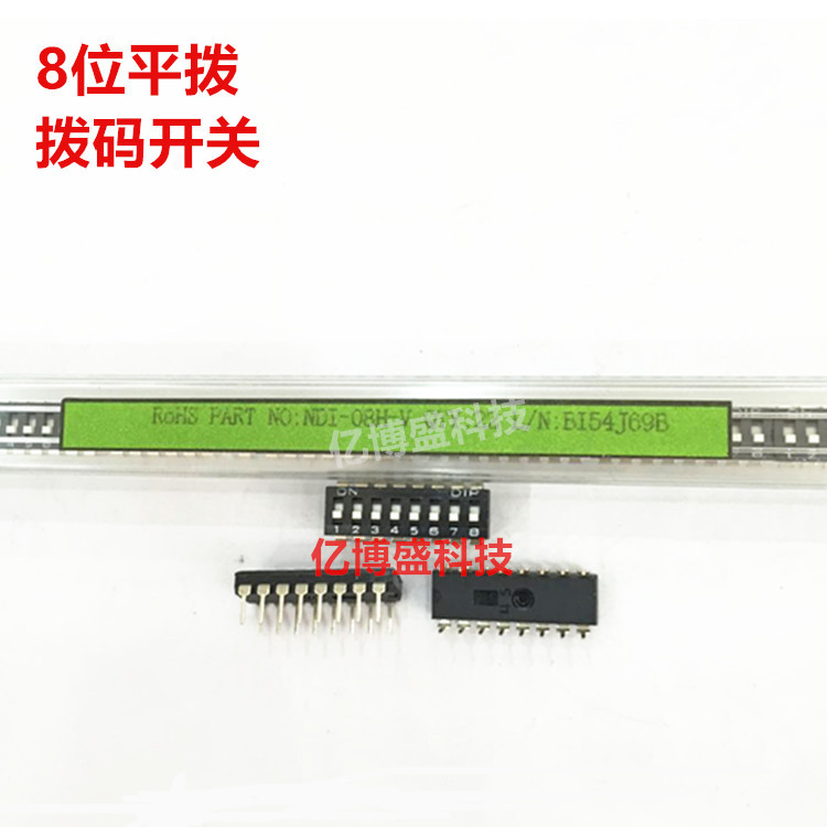 台湾圆达DIP开关8位NDI-08-V直插拨码开关8位黑色8P IC型开关2.54
