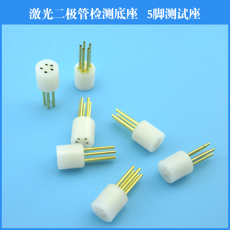 白色圆柱体激光二极管测试座 5脚测试座 二极管检测工具