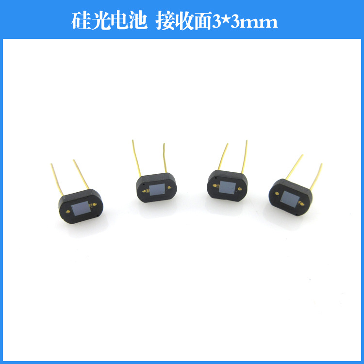 太阳能硅光电池 陶瓷封装接收面3*3mm 光能电池 光敏元件