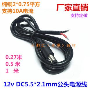 DC5.5 2.1ĸ�����^��a��12-24V10Aֱ��2*0.75ƽ���Ӵ��~�Դ��
