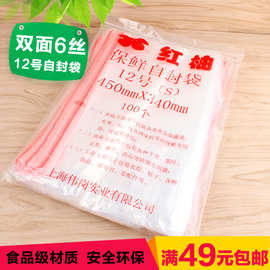 红柚PE12号6丝34*45cm自封防潮透明塑料封口分类包装袋足100个装