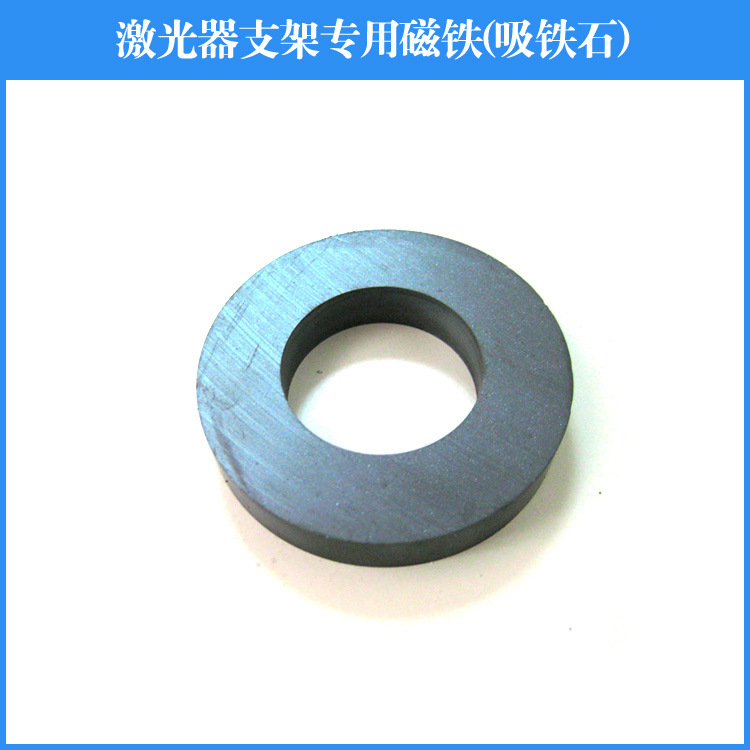 红外线安装专用磁铁（吸铁石）