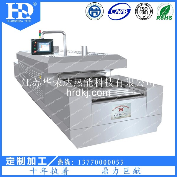 IR隧道炉华荣达远红外隧道炉工业烘干远红外干燥炉IR干燥炉