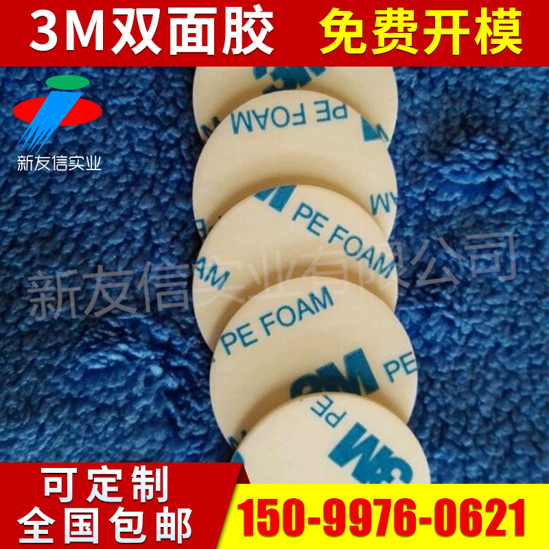 3m9448双面胶油性双面胶 pe泡棉双面胶海绵双面胶汽车用支架胶