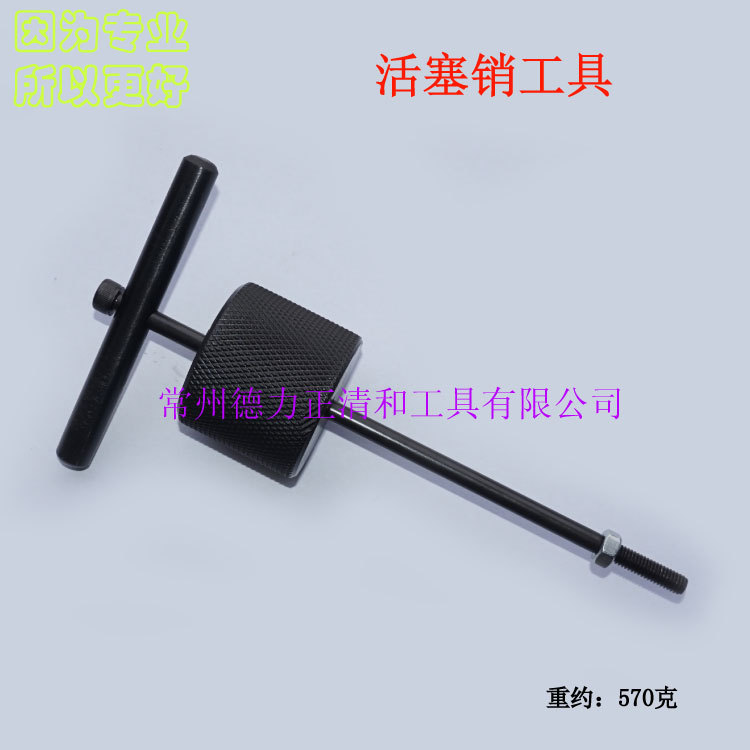 摩托车活塞销工具