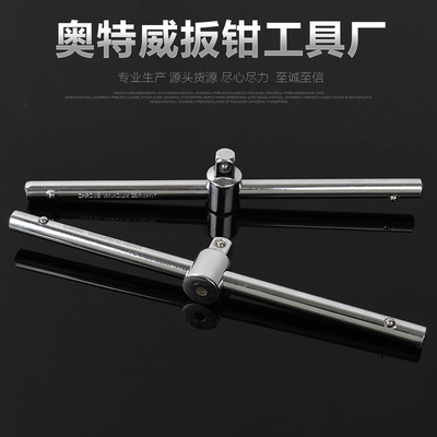 工厂  套筒连接杆 加粗T型手柄加力杆  套筒扳手附件 1/2滑行杆|ms