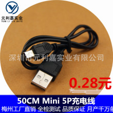 A公对迷你mini 5P注塑黑色2芯 50CM USB 充电线T型口V3 MP3 0.5米