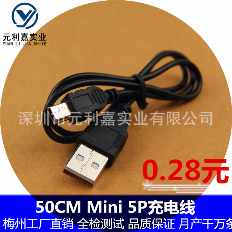 A Male To mini 5P InjecTion Molded Black 2-core 50CM USB Charging Cable T-PorT V3 MP3 0.5m