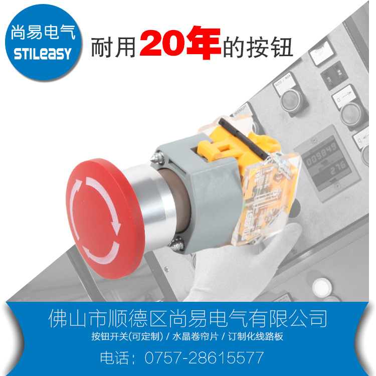 STILEASY尚易电气 厂家直销S01红色蘑菇急停按钮开关