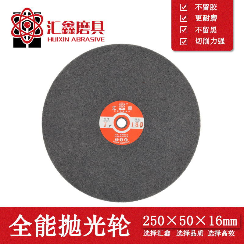 汇鑫牌250*50抛光轮尼龙轮纤维轮不锈钢不织布研磨轮9p厂家直销