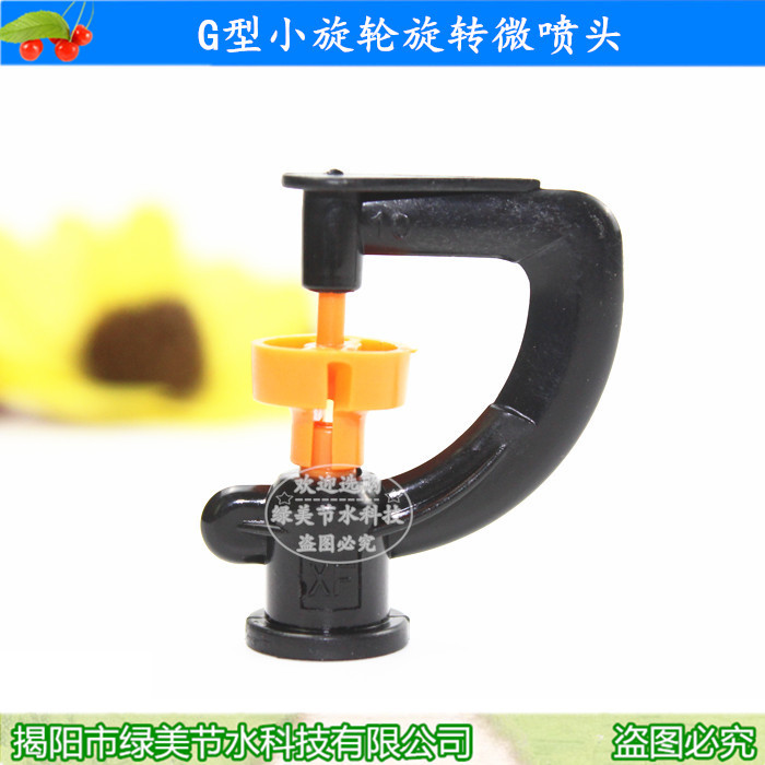 7.5mm tipo G rueda giratoria micro rociador 360 grados tipo G rociador invernadero rociador vegetal en forma de lluvia fina
