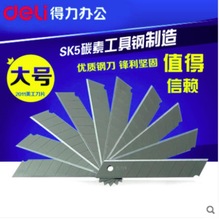 2011美工刀片 裁纸刀 刀片 办公用品文具用品 大号 美工刀片