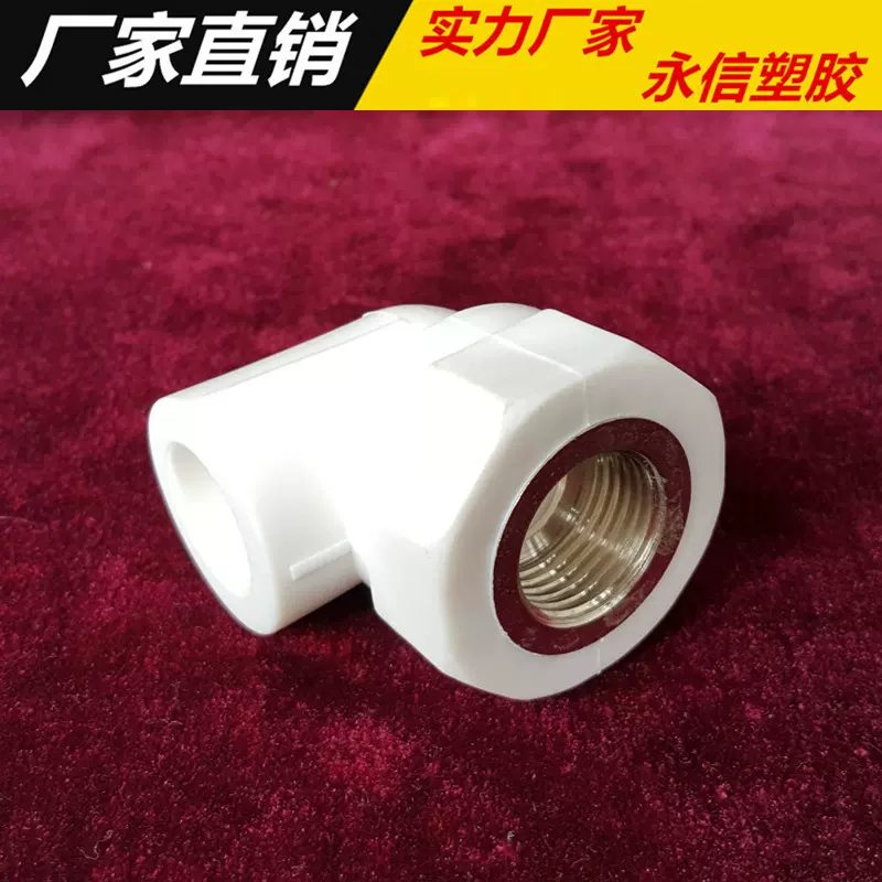 供应PPR国标管件热熔配件 ppr内丝弯头 ppr内螺纹接头  内牙弯头