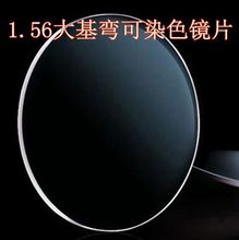 80MMֱ��1.56/1.61M-8��Ƭ�ט�֬��Ⱦɫ�������Ƭ������ҕ���RƬ