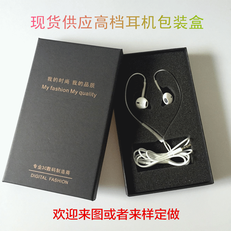 现货中性耳机包装盒监听天地盖收纳盒抗压彩色纸盒出口