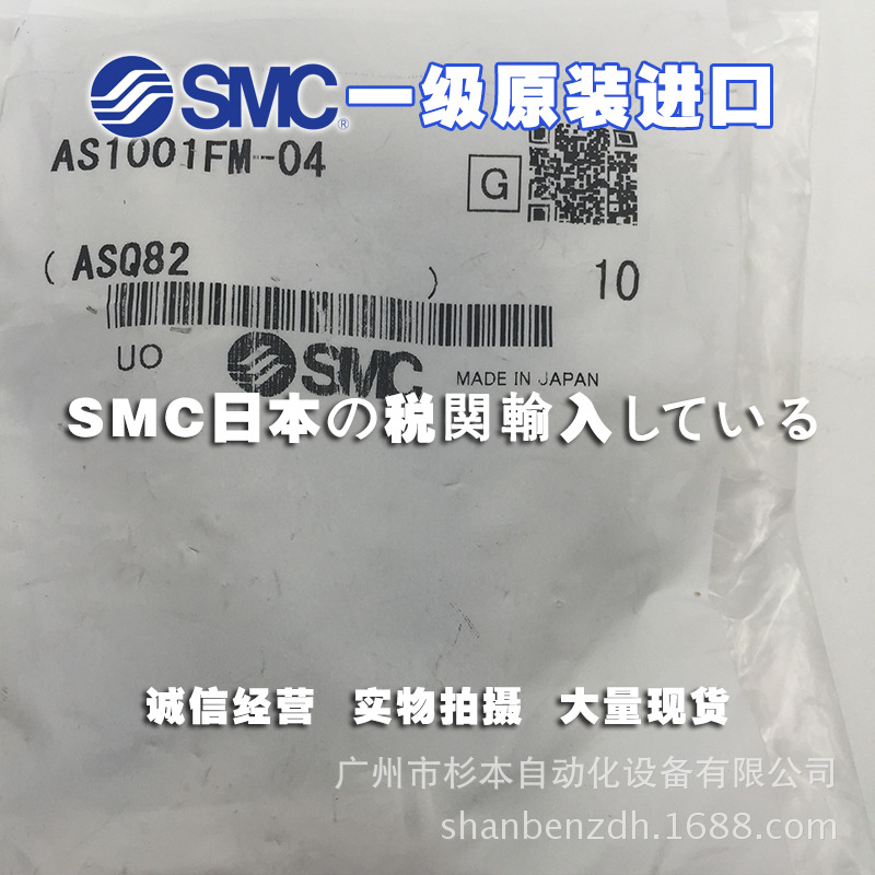 日本SMC原装正品  AS1001FM-04 速度控制阀 带快换接头