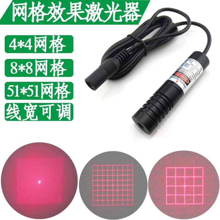 网格激光器8*8格子可调红光模组4*4网格镭射头51*51网格特殊光斑