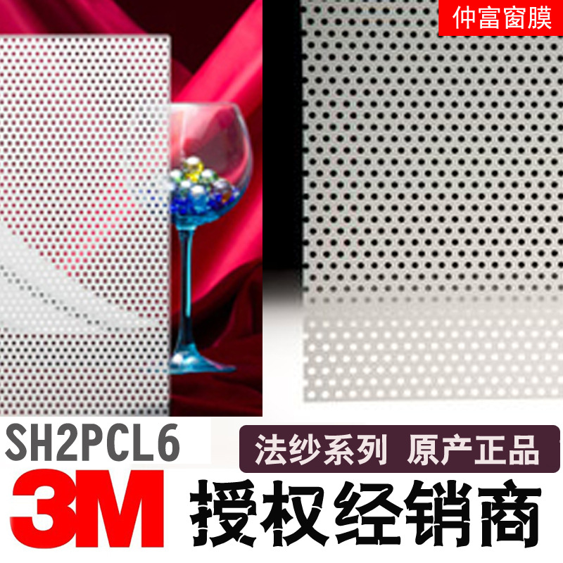 3M FASARA法纱装饰膜SH2PCL6 SH2PCL9 镂空小圆3mm 6mm和9mm间隔