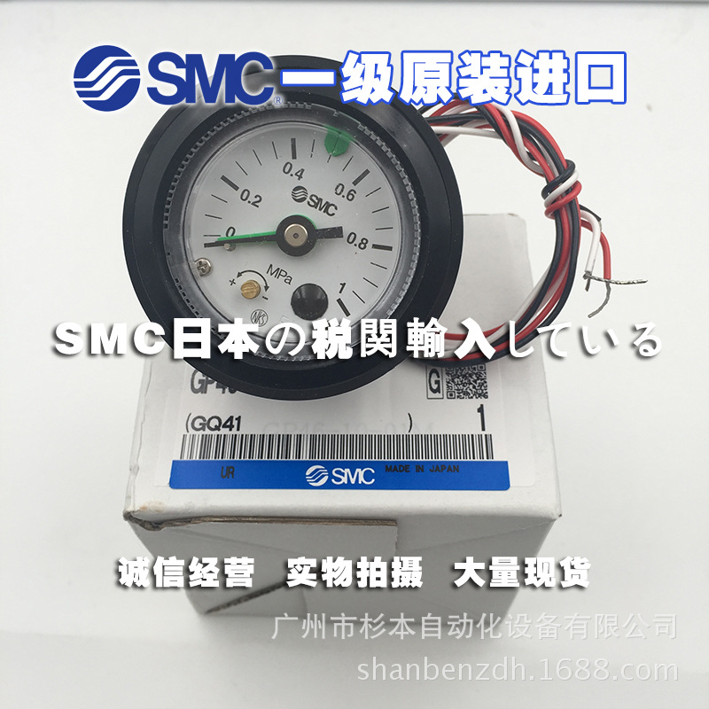 日本SMC一級原裝進口 GP46-10-01M-C 压力表
