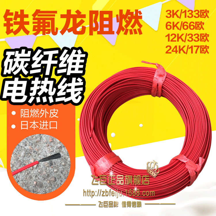 铁氟龙电热线碳纤维加热线发热线电热毯电热丝远红外地暖养殖保温