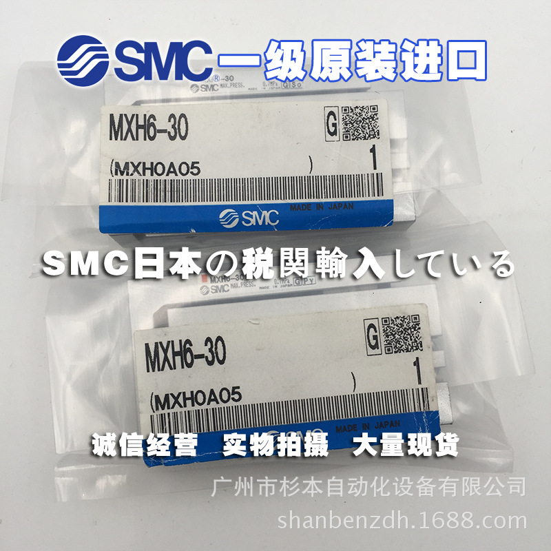 日本SMC一级原装  MXH6-30 小型气动滑台 直线导轨