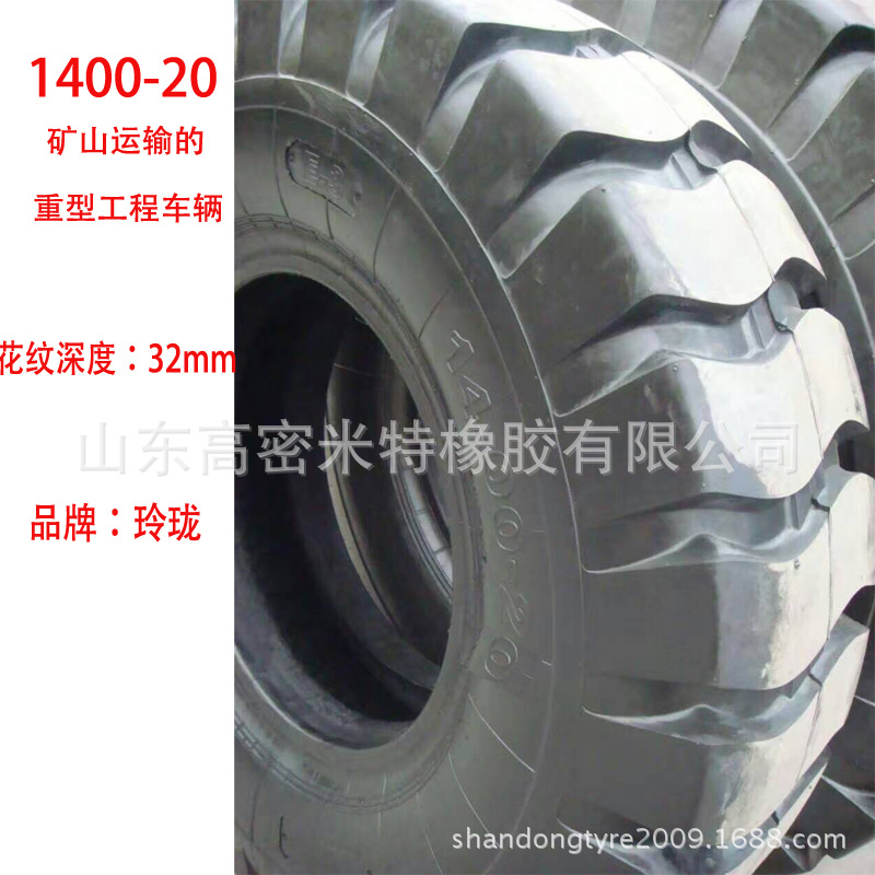 装载机 1400-20工程车轮胎厂家直销批发现货