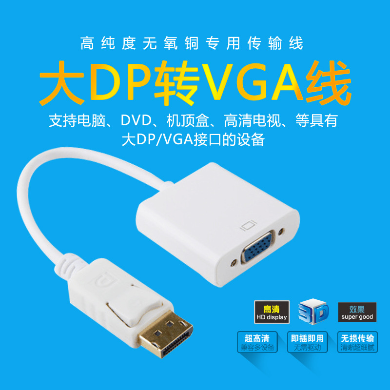 Factory Direct Sales Large DP to VGA Cable High Purity Oxygen-free Copper VGA Cable Plug and Play High-definition VGA Cable
